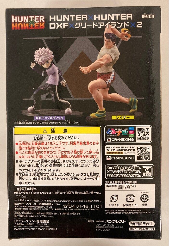 未開封品 レイザー フィギュア バンプレスト DXF グリードアイランド