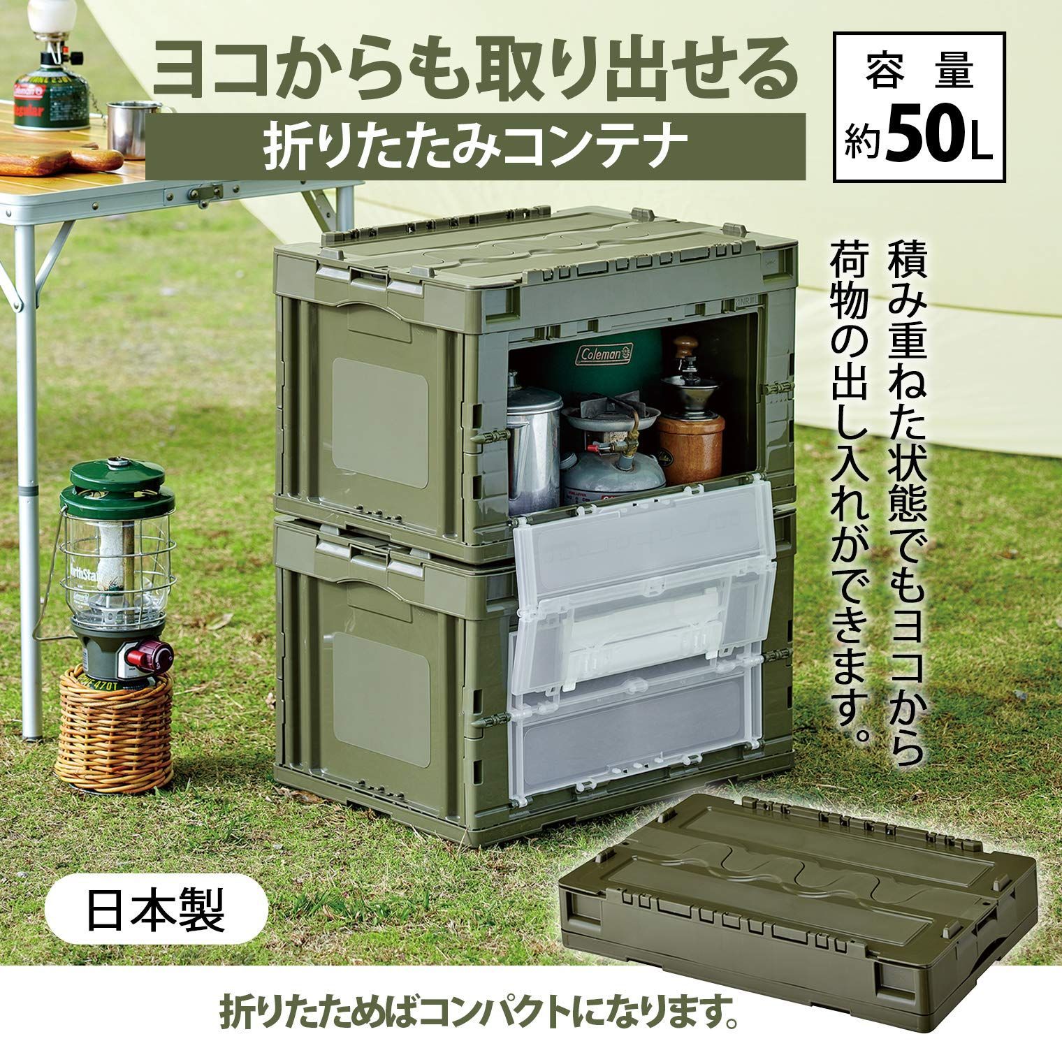 きこま 特価商品】グリーン 蓋付 扉付 日本製 50L 折りたたみコンテナ 177487