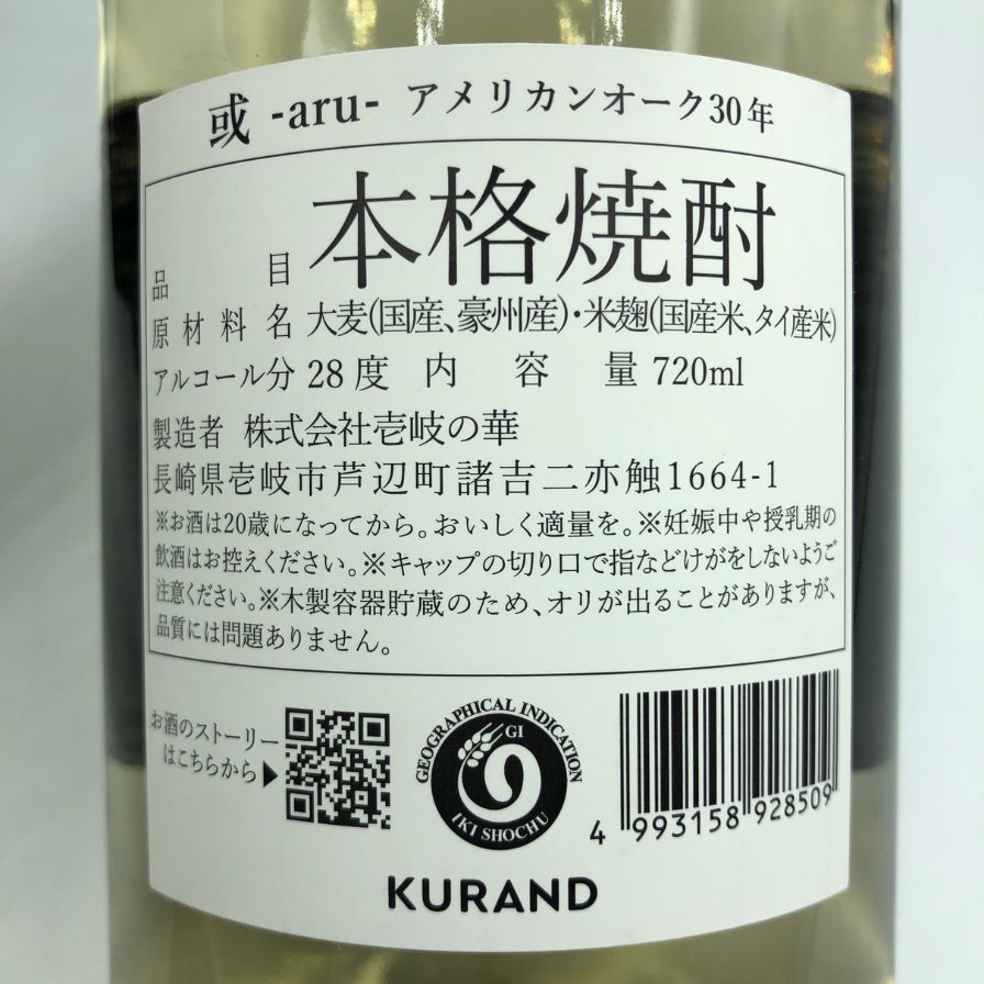 壱岐の華 或 aru アメリカンオーク30年 720ml - メルカリ