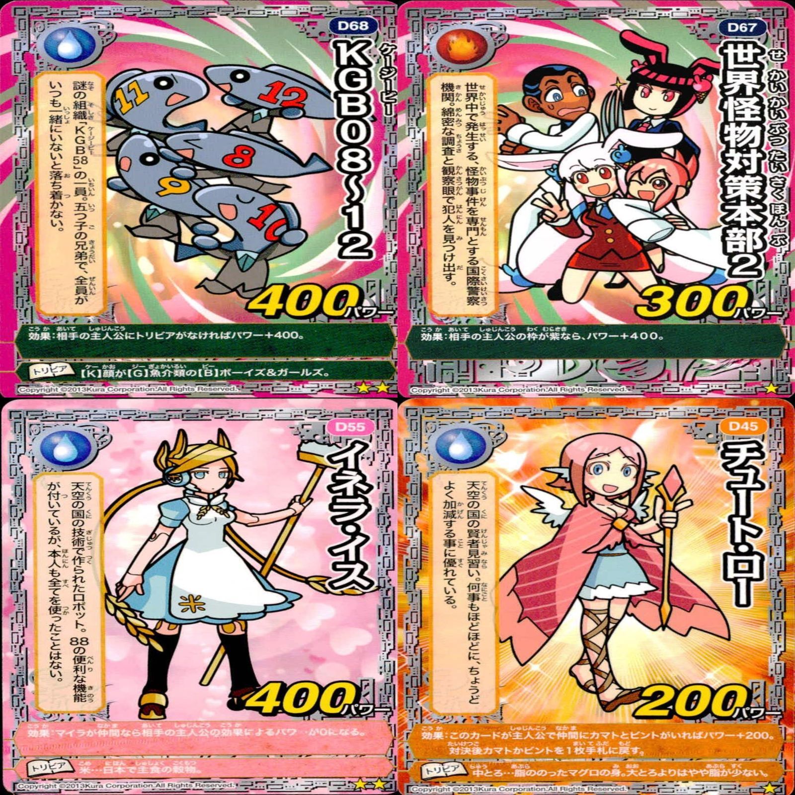 くら寿司 回転むてん丸 カード まとめ B C D E F G ☆カード