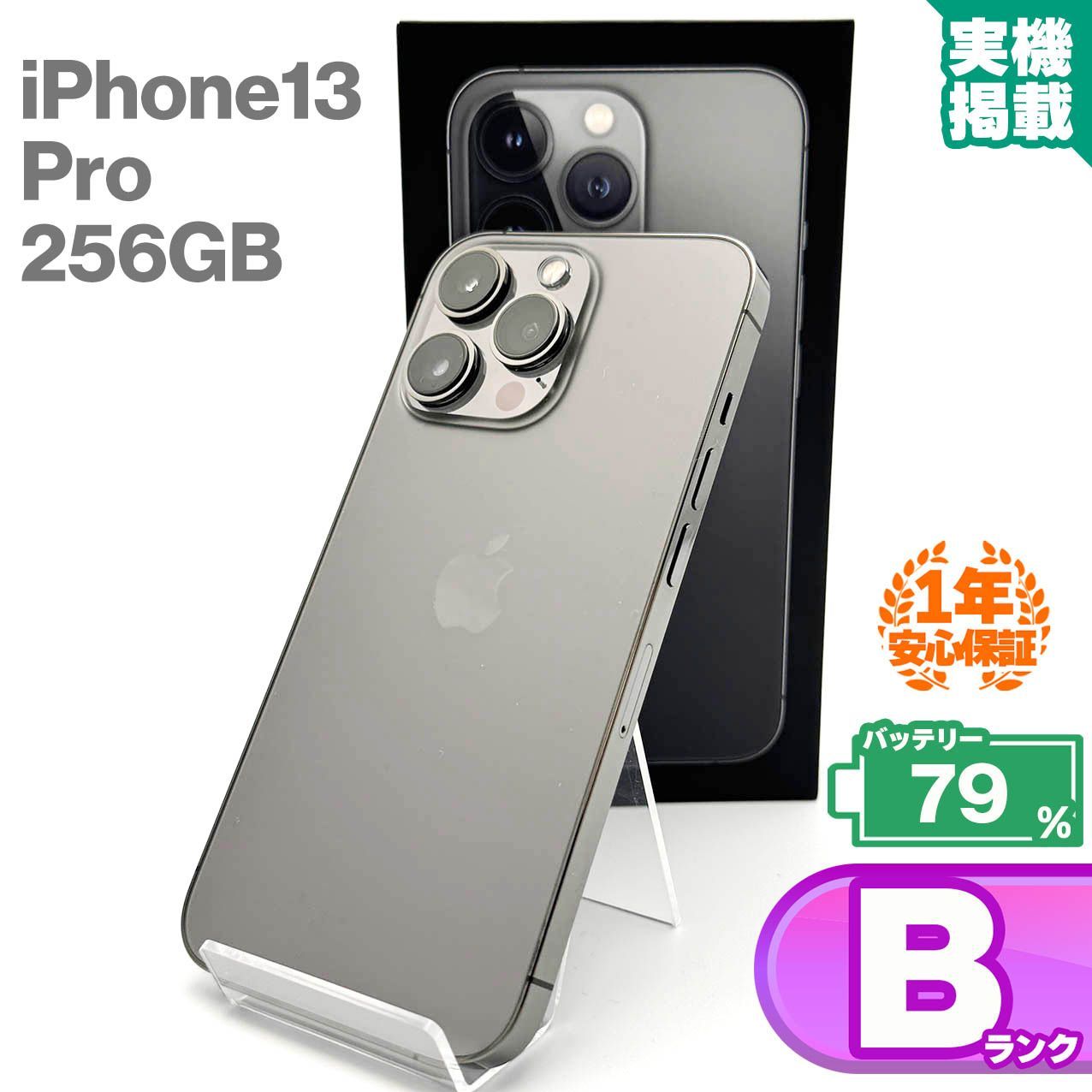iPhone13Pro ゴールド 256GB Softbank 楽天市場】【中古】【安心保証