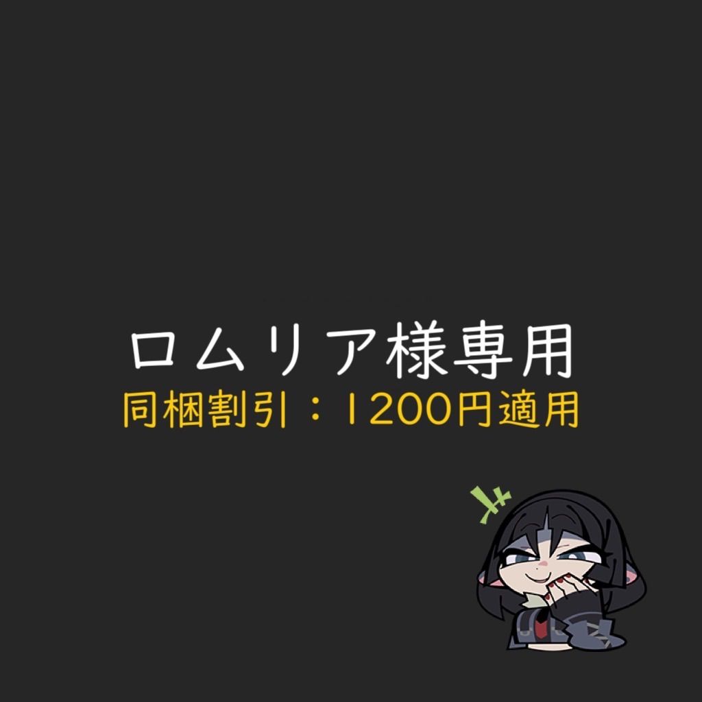 ロムリア様