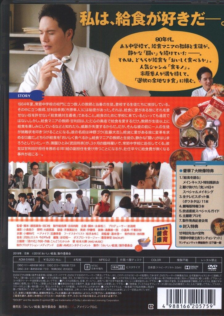 国内ドラマDVD おいしい給食 ドラマ「おいしい給食 season3」 | 無料