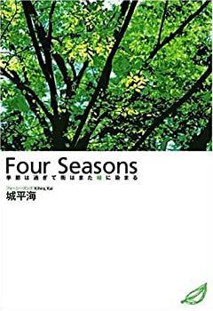 【中古】Four Seasons—季節は過ぎて街はまた緑に染まる
