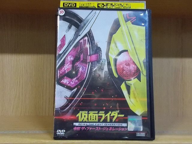 DVD 仮面ライダー 令和 ザ・ファースト・ジェネレーション ※ケース無し