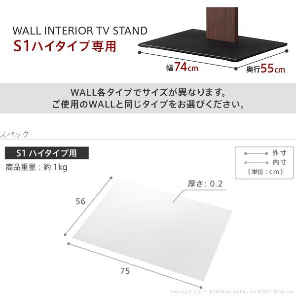 WALLインテリアテレビスタンドS1ハイタイプ専用 ポリカーボネート