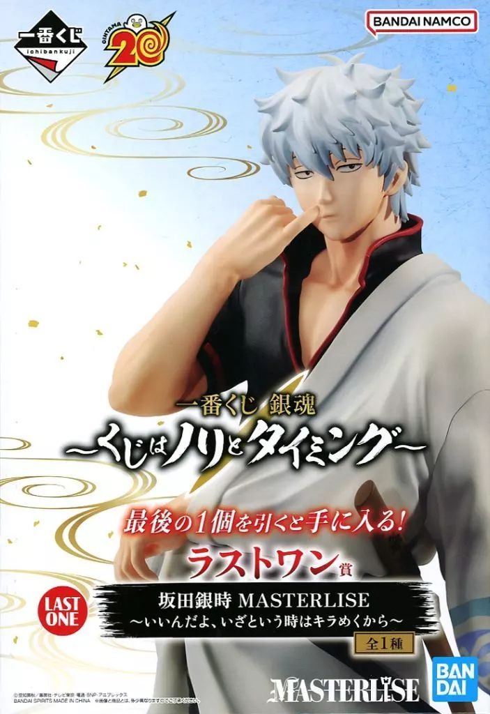 坂田銀時 MASTERLISE EX フィギュア　銀魂一番くじ 一番くじ 銀魂 ～くじはノリとタイミング～｜一番くじ倶楽部｜BANDAI