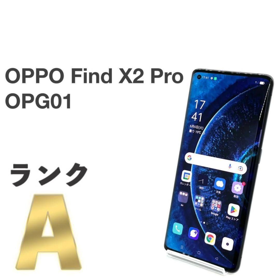 美品 OPPO Find X2 Pro OPG01 ブラック au 512GB スマホ本体 送料無料