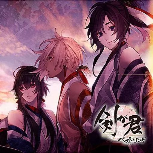 中古】アニメ系CD 剣が君 ベストソング - メルカリ
