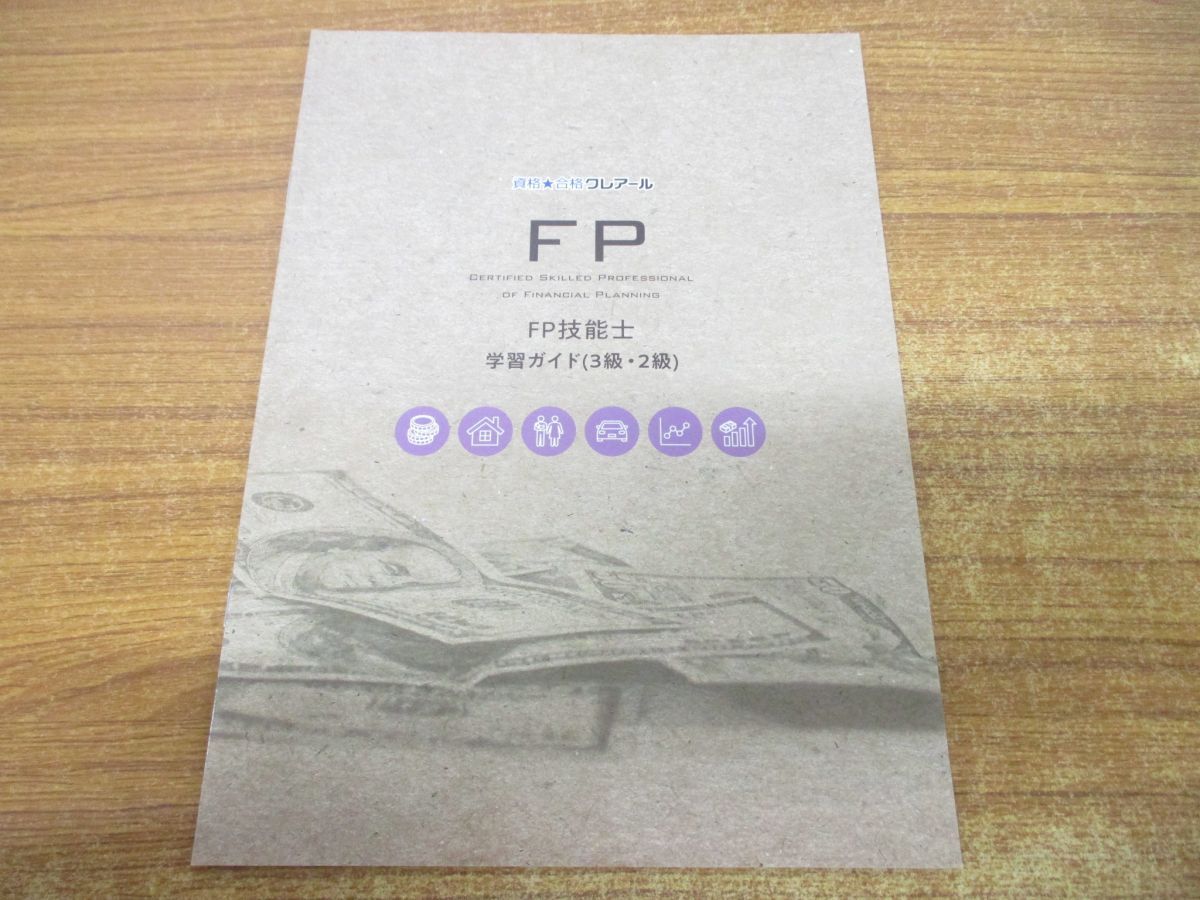 ▲01)【同梱不可】クレアール FP技能士 3級 教材 6冊セット/テキスト/問題集/資格/試験/A