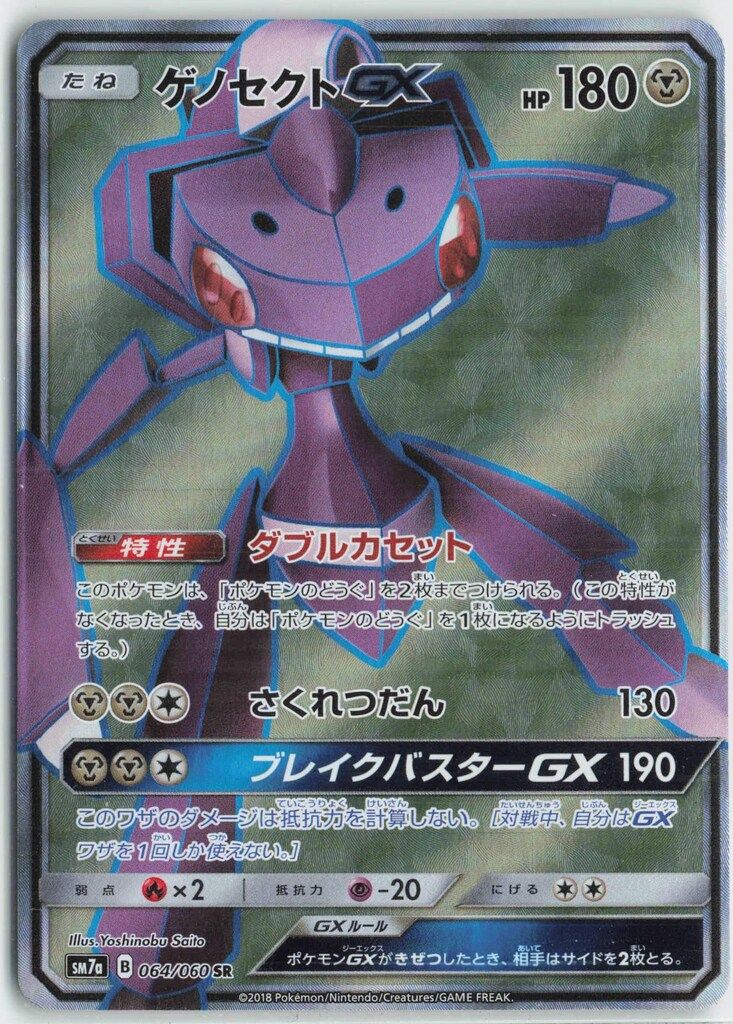 Pokemon SM7a 064/060 ゲノセクトGX SR - メルカリ