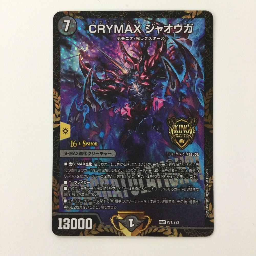 ζζ デュエルマスターズ CRYMAXジャオウガ DMP71/Y23 KGM