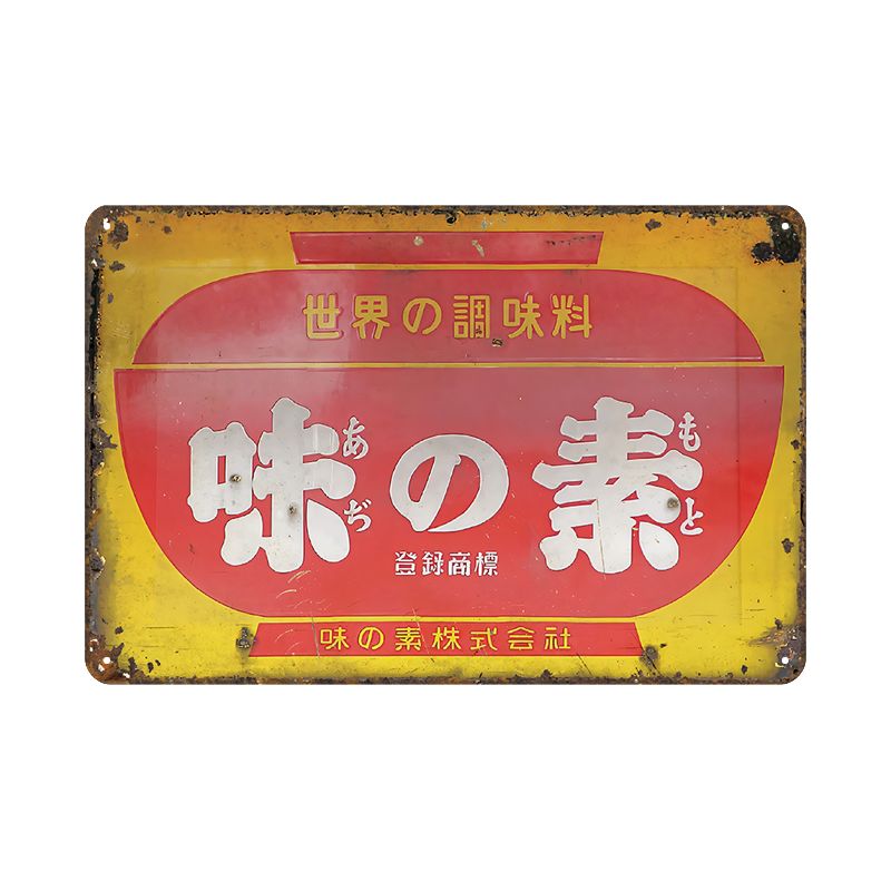ホーロー看板　味の素 看板 世界の調味料 Yahoo!オークション - レア 世界の調味料 味の素 昭和レトロ
