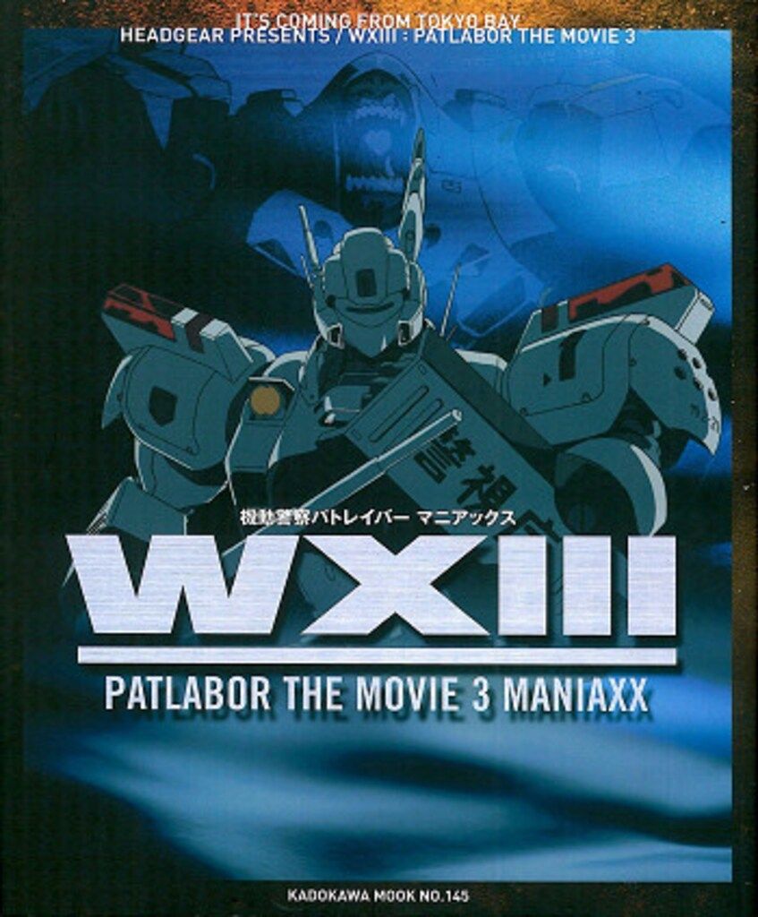 角川書店 WXⅢ 機動警察パトレイバー MANIAXX - メルカリ