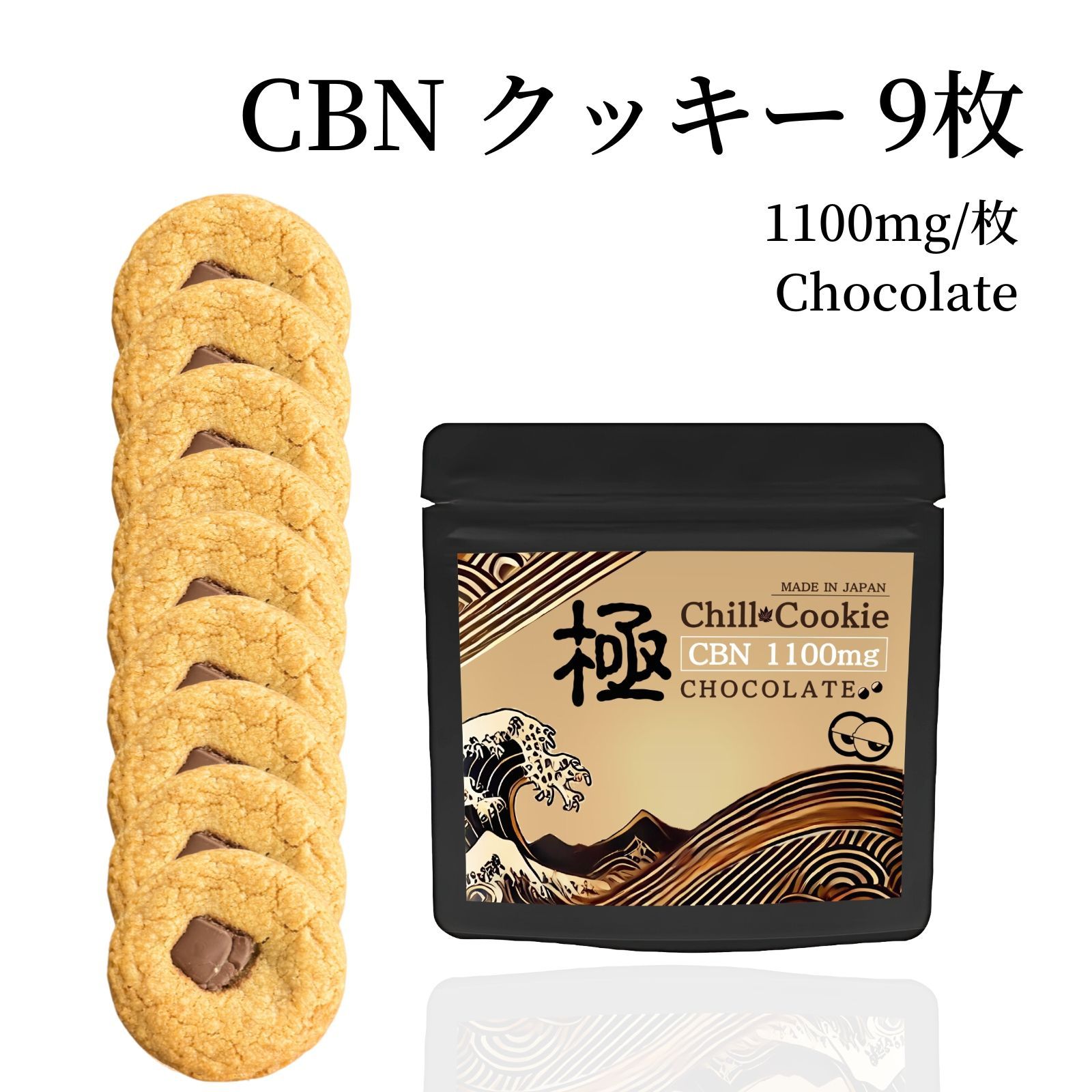 公式 CBN クッキー 9枚セット チョコ HEMPLEAD ヘンプリード