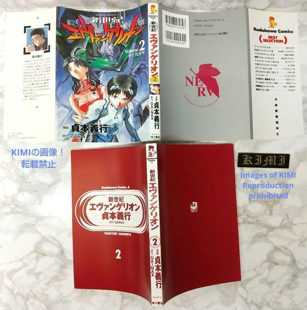 【初版】新世紀エヴァンゲリオン　第1巻 第2巻 希少】新世紀エヴァンゲリオン 第1巻 第2巻 初版
