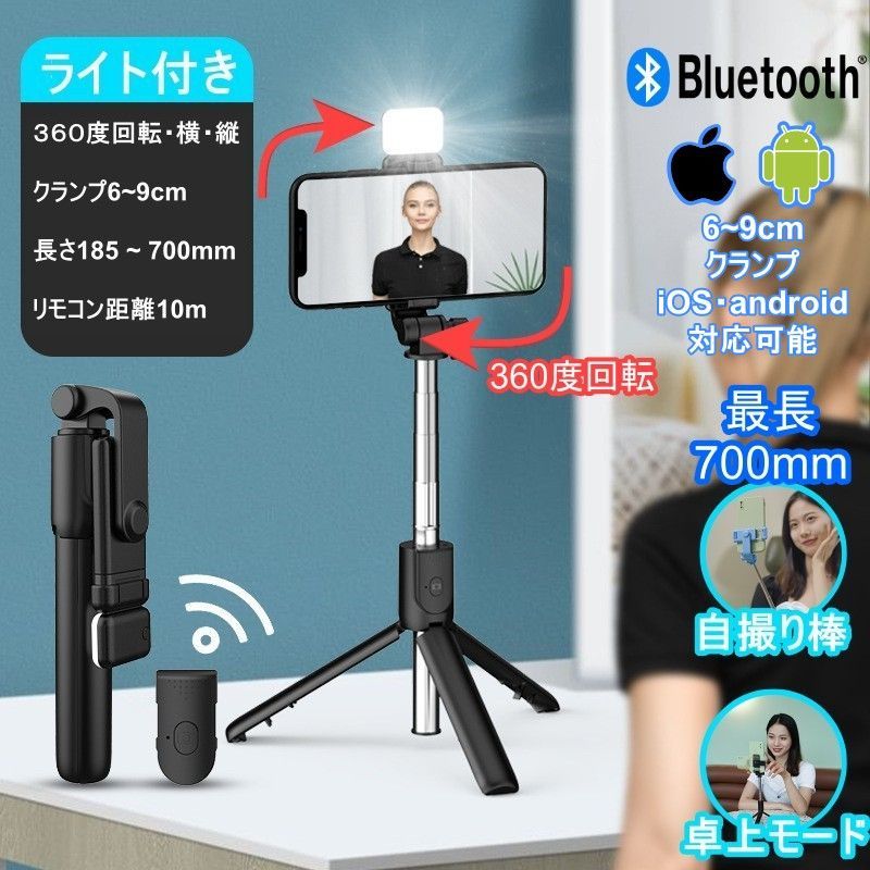 最新 ライト付き 自撮り棒 三脚 リモコン付き bluetooth 70cm 折り畳み式 スマホスタンド セルフィー 生ライブ配信 撮影用 動画鑑賞  生放送 持ち運びやすい セルカ棒 3WAY iphone android メルカリ