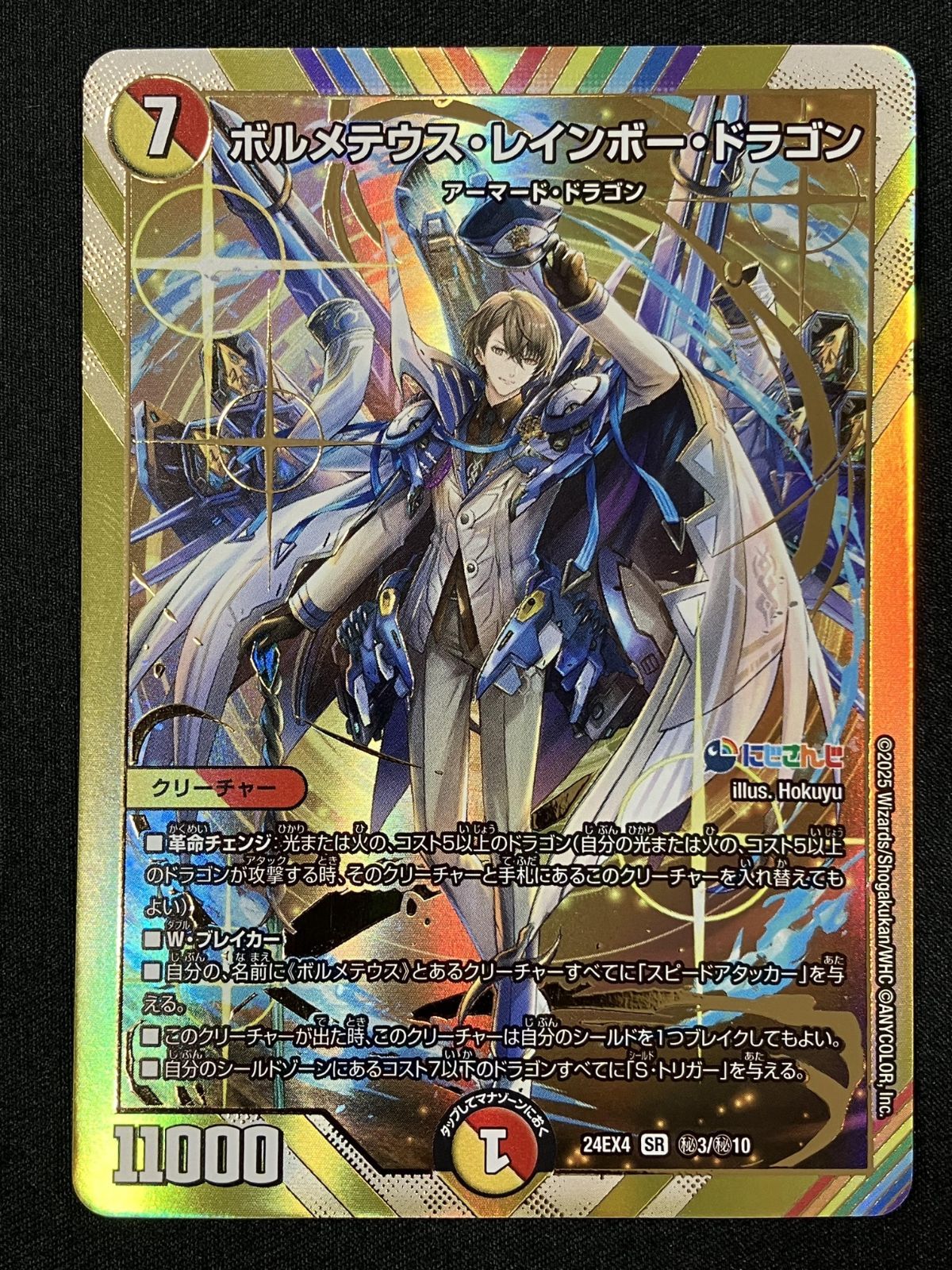 デュエルマスターズ デュエマ ボルメテウス・レインボー・ドラゴン