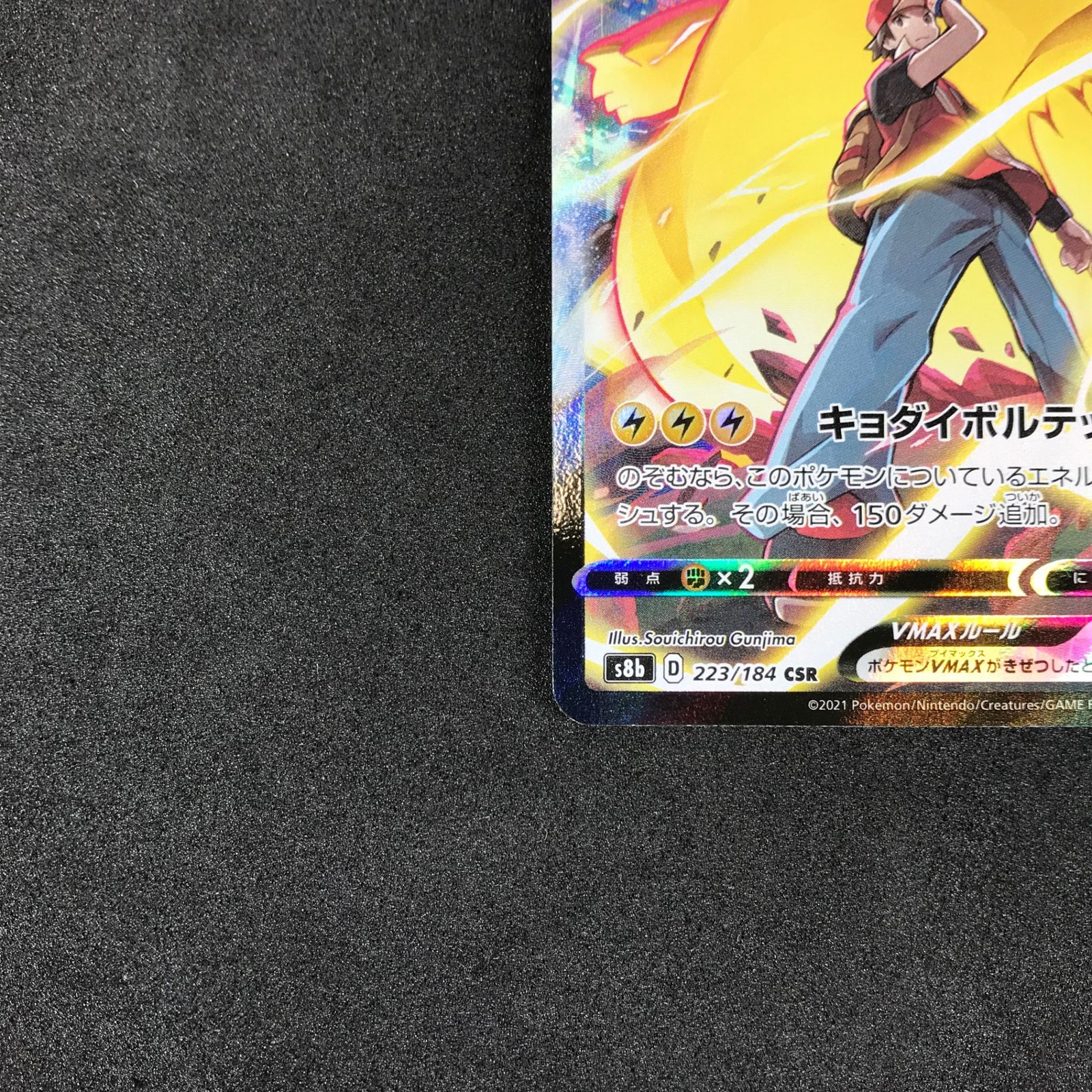 ピカチュウVMAX CSR psa10 VMAXクライマックス 223/184 PSA10