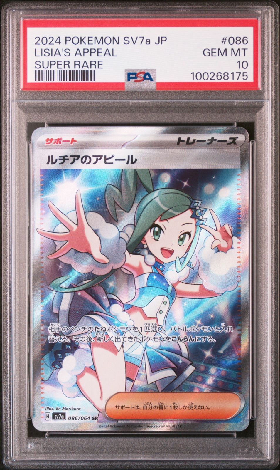 ルチアのアピール SR sv7a sv7a]ルチアのアピール【SR】086/064 | ポケモンカードゲーム
