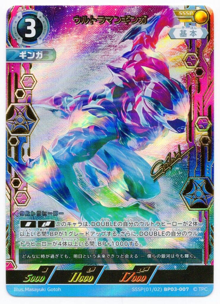 【匿名配送】ウルトラマンギンガ SSSP BP03-007 復讐と闇の輪廻 ULTRAMAN CARD GAME/【BP03】Shadow of Undying Vengeance