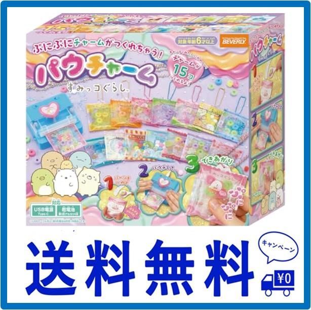 ビバリー(BEVERLY) パウチャーム すみっコぐらし【ぷにぷにチャームが 