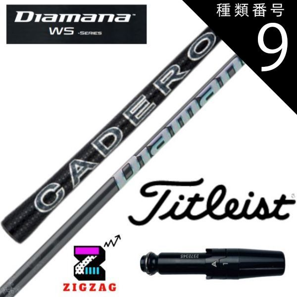 種類9：WS-50 (X) ディアマナWS タイトリストスリーブ付き
