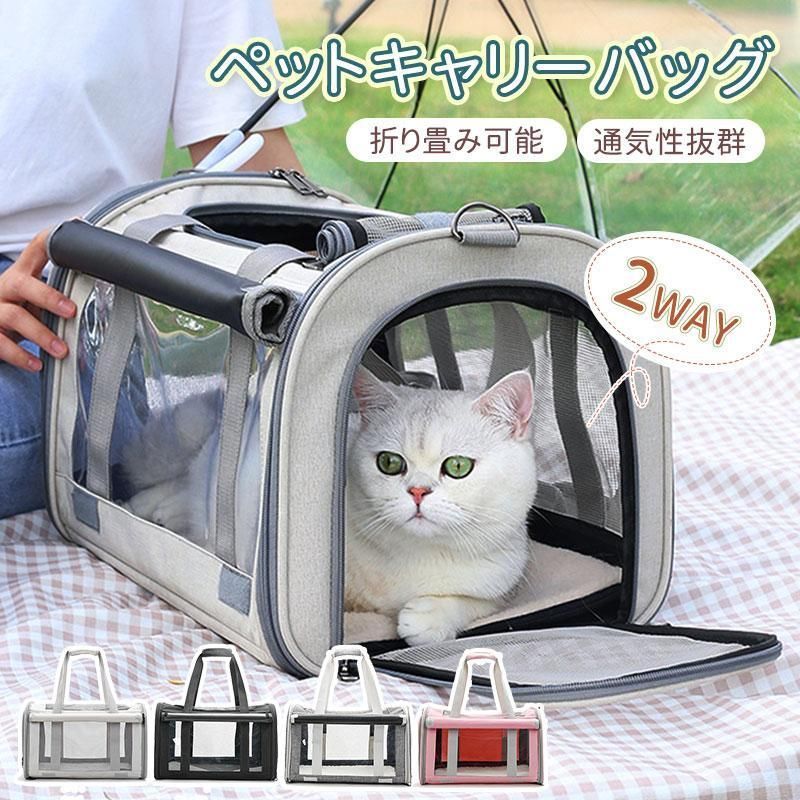 特価商品】猫 キャリー バッグ 折りたたみ ペットキャリー バッグ 車載 2way ショルダー 中大型猫用 小型犬 うさぎ用 リュック 変形しない  通気性抜群 旅行 通院 - メルカリ