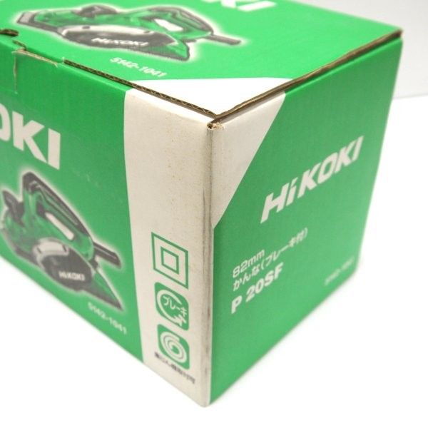 HiKOKI 82mm かんな ブレーキ付 P20SF 未使用 研磨刃式 単相100V 電動 