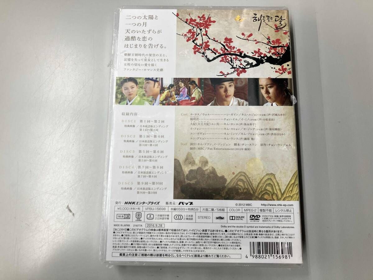 (未使用･未開封品)　コンパクトセレクション 太陽を抱く月 DVD-BOXII 0pbj0lf コンパクトセレクション 太陽を抱く月 DVD-BOX2 全5枚 -NHK