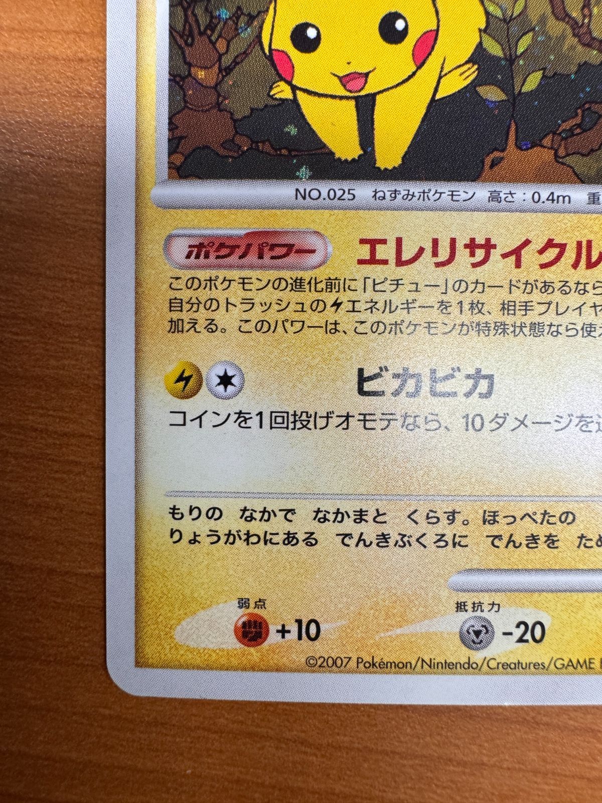 ポケモンカード ピカチュウ プロモ エレリサイクル 048 ピカチュウ LV 15 048/DP-P プロモ エレリサイクル PROMO 2007年