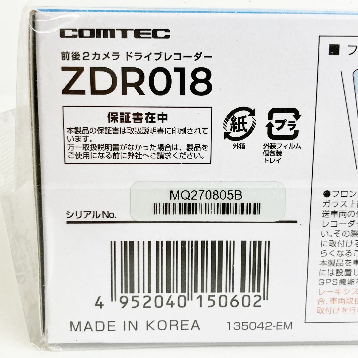 コムテック