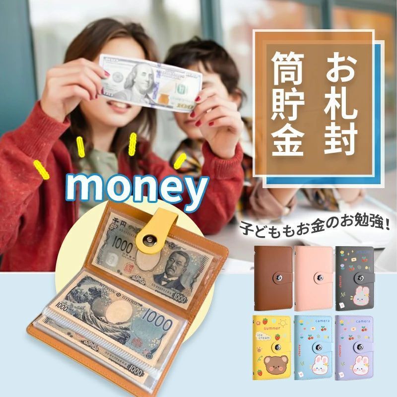 お札貯金箱 お札 貯金箱 お金仕分け 封筒貯金 100枚収納可能 貯金封筒 通貨