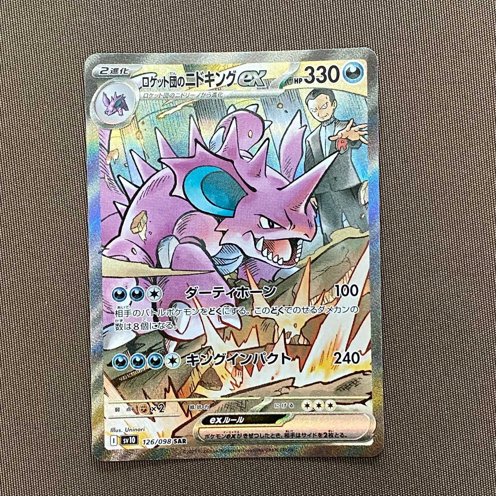 し*襖様 ポケモン SV10 126/098 ロケット団のニドキングGX SAR lead-netstore_sv10182504tt126