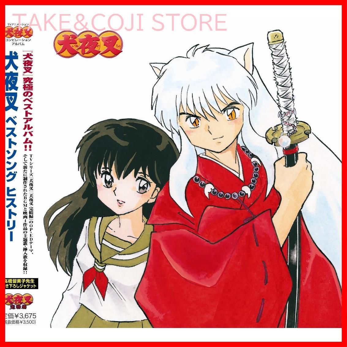 新品未開封】犬夜叉 ベストソング ヒストリー 通常盤 タッキー&翼 形式 