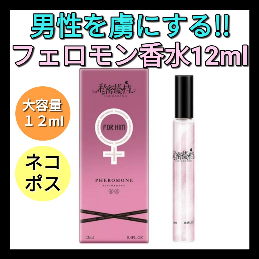 新品 フェロモン香水 モテ香水 大容量 12ml 女性用 - メルカリ