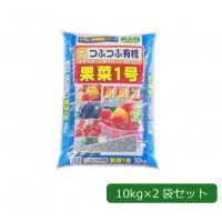 5営業日で発送 COMOLIFE コモライフ あかぎ園芸 粒状 果菜1号 チッソ6 リン酸8 カリ7 10kg×2袋 1058150