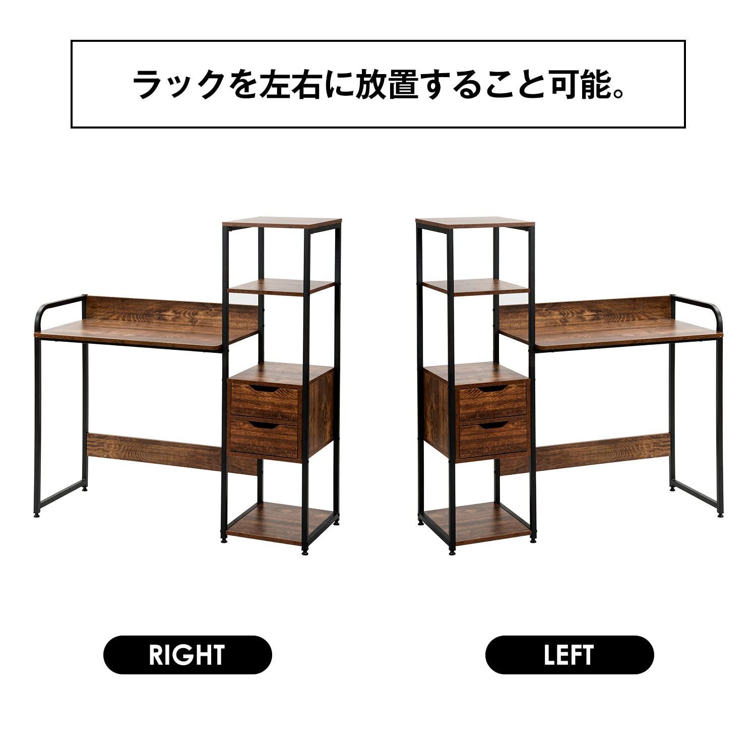 左右入替え 収納ラック付き