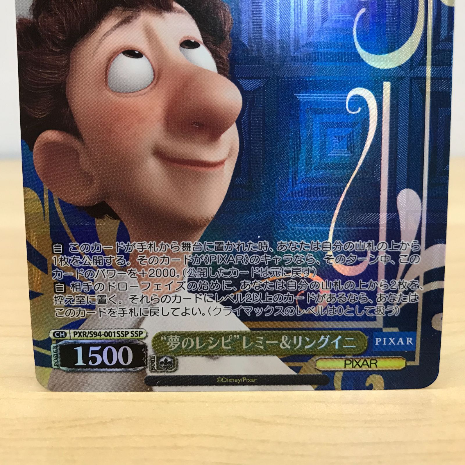 ヴァイス PIXAR 夢のレシピ レミー&リングイニ SSP