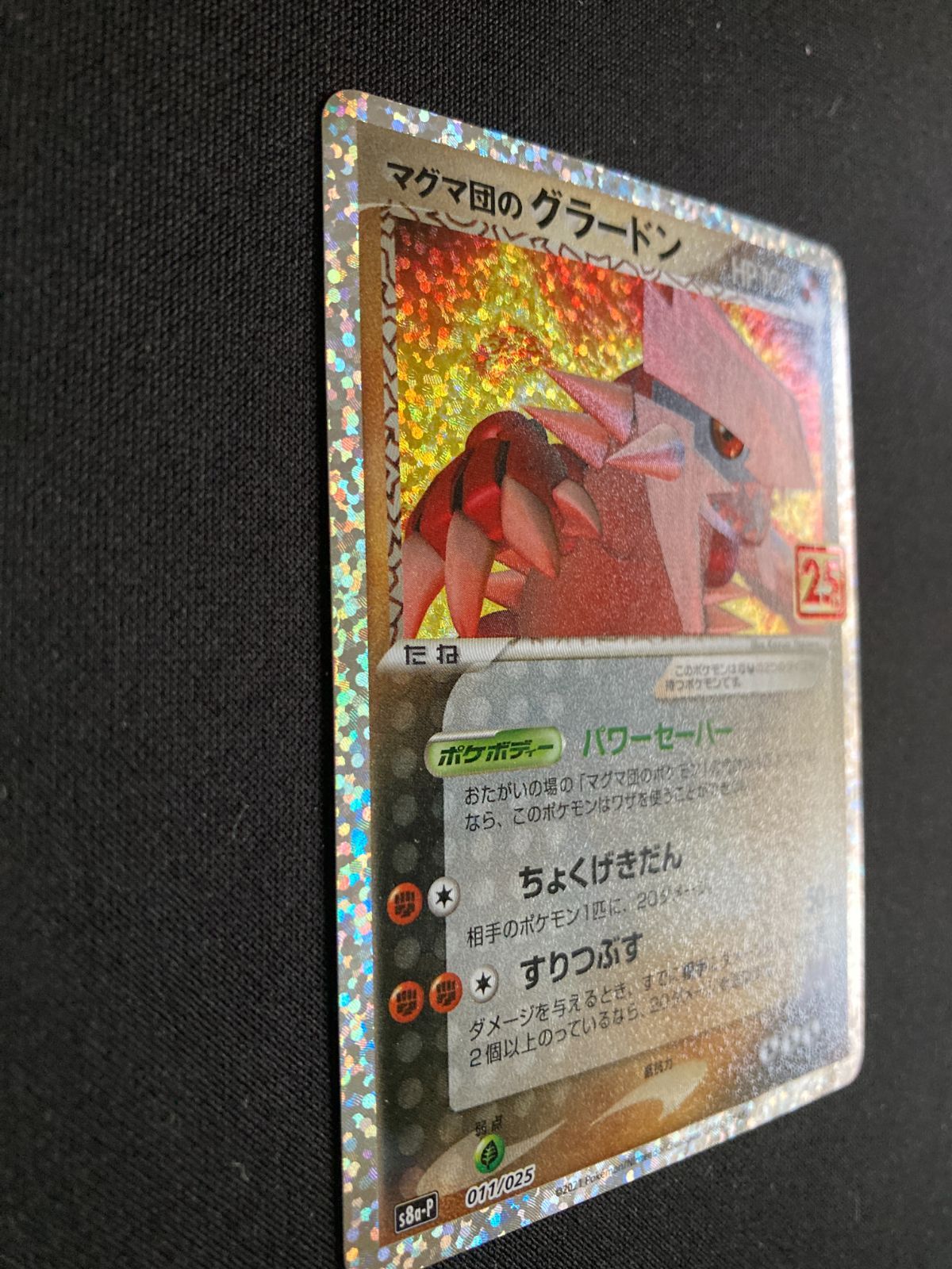 ポケモンカード マグマ団のグラードン 25th ANNIVERSARY 011/025