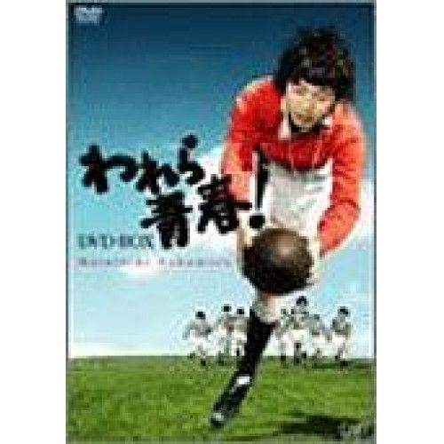 DVD / 国内TVドラマ / われら青春!DVD-BOX われら青春！DVD-BOX〈6枚
