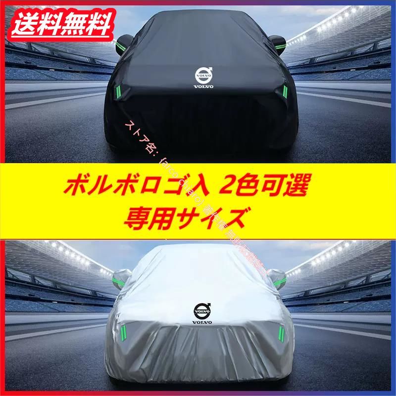 ボルボ ロゴ入 ボディカバー ボルボ VOLVO XC40 XC60 XC90 S40 S60 S90 V40 V60 V90 カーカバー 車カバー 自動車用 防水 防風 防塵 日よけ 車体保護 軽量