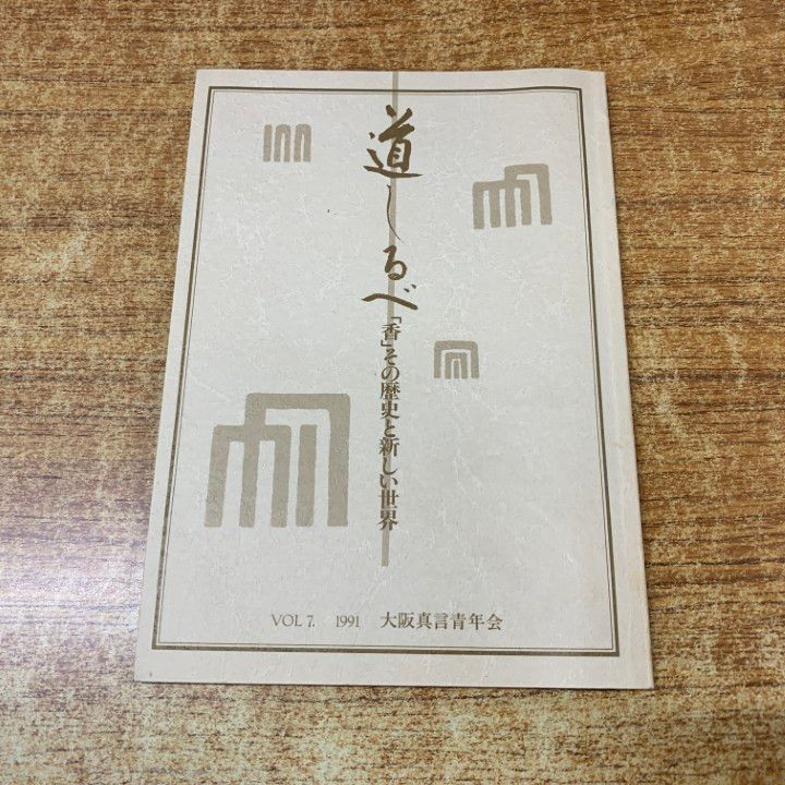 ▲01)【同梱不可】【希少本】仏陀から/3冊入り/平野修論集/明證寺/1997年/ブッダ/宗教/仏教/假説/識転変/中論/十地経論/第七地/A △01)【同梱不可】【希少本】仏陀から/3冊入り/平野修論集/明