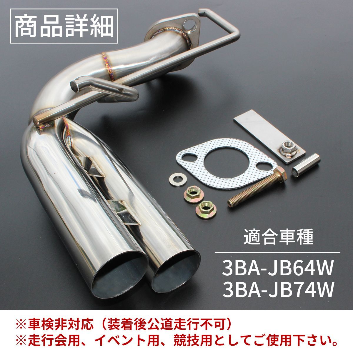 スズキ ジムニー JB64W JB74W ジムニーシエラ マフラー 競技用 - メルカリ