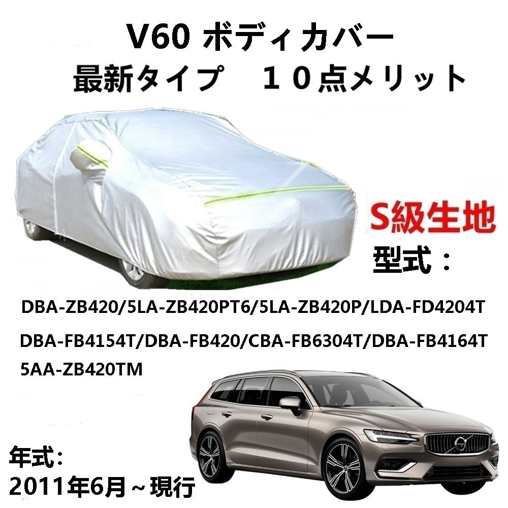 AUNAZZ カーカバー ボルボ V60 ZB420 ZB420PT6 ZB420P FD4204T 2011年6月～現行 専用カバー純正 カー ボディカバー UVカット 凍結防止カバー PEVA合成生地 3本防風ベルト付け 防水ファスナー右側開け ロゴ付け - メルカリ