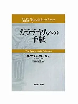2026年最新】ティンデル聖書注解の人気アイテム - メルカリ