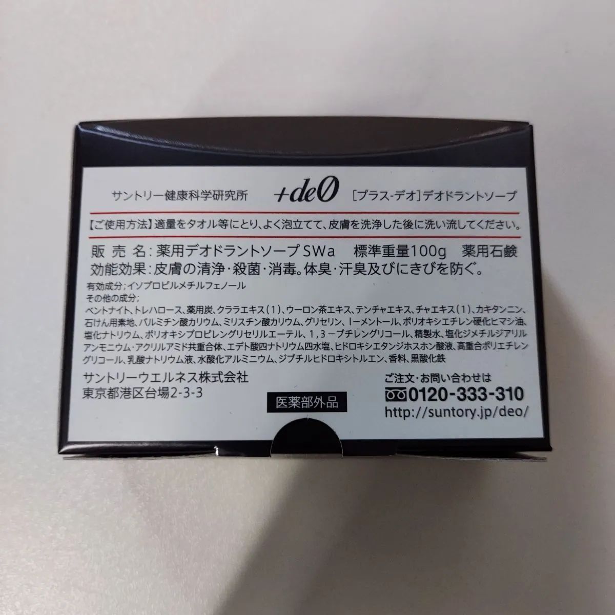 サントリー健康科学研究所プラスデオデオドラントソープ100g　6個セット 2025年最新】サントリー プラスデオの人気アイテム - メルカリ