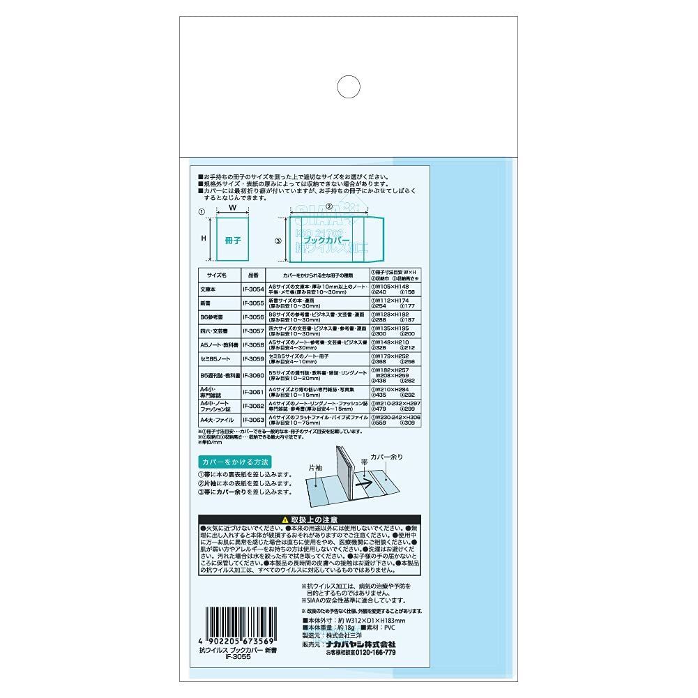 メルカリShops - 【2022最新】新書本サイズ ブックカバー IF-3055 抗ウイルス ナカバヤ