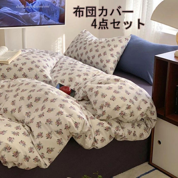 布団カバー 3点セット 掛け布団カバー シングル 綿 おしゃれ総柄 羽毛布団カバー セミダブル 4点セット 洋式?和式兼用 ふとんかばー