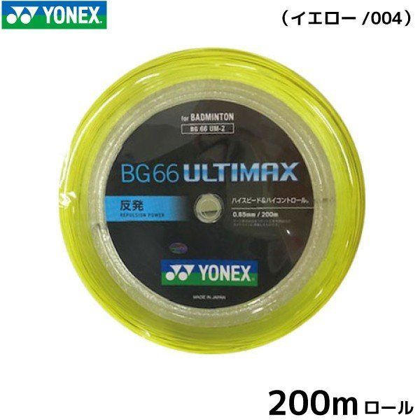 ヨネックス アルティマックス YONEX BG66ULTIMAX BG66UM-2 200m バドミントン カラーロール